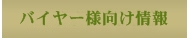 通信販売について
